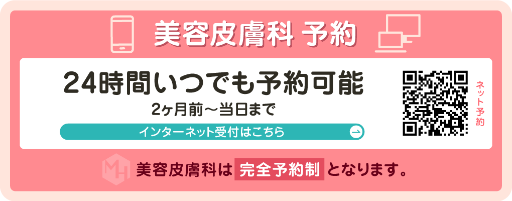 美容専門予約LINE