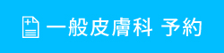 順番受付はこちら
